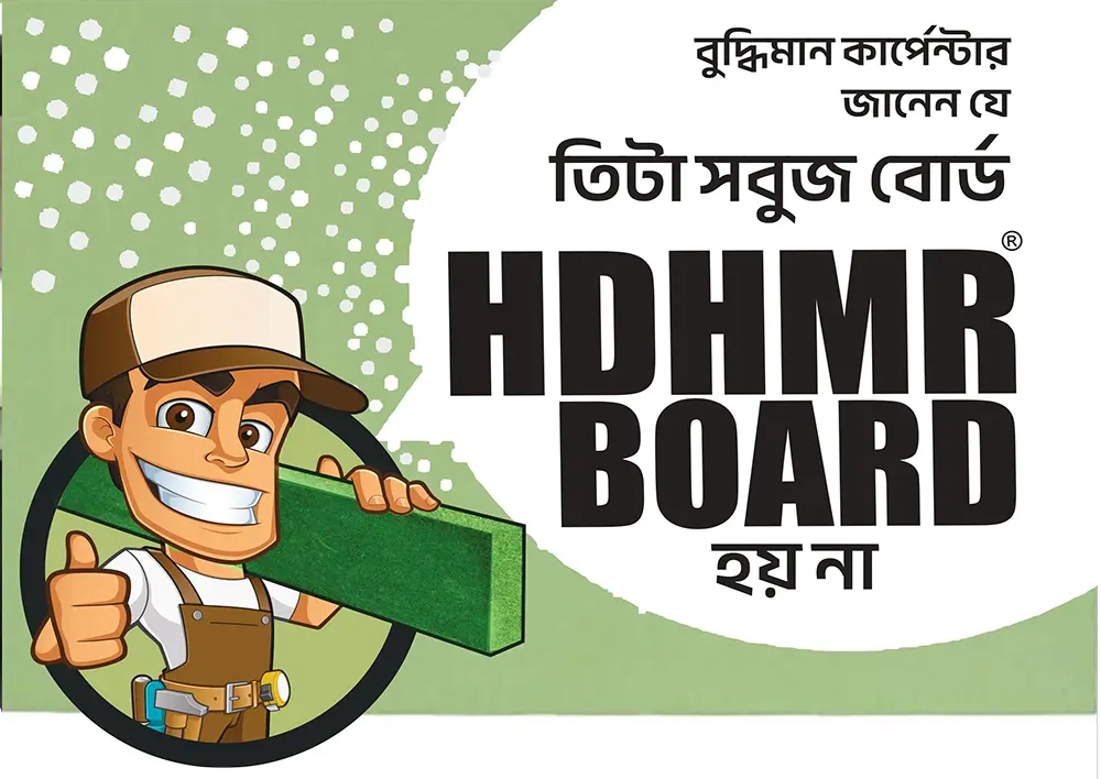 HDHMR Bengali brochure